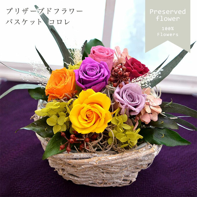 楽天市場】送料無料 プリザーブドフラワー プリザ フラワー
