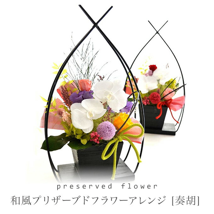 胡蝶蘭 還暦 正月 アレンジ ギフト お供え あす楽 花 和 和風 ほんのり香る 和風プリザーブドフラワー こちょうらん 送料無料 アレンジ 奏胡 誕生日 引越し 結婚のお祝いに ブリザーブドフラワー 香 誕生日 送料無料 香る プリザード コチョウラン 胡蝶蘭 和風