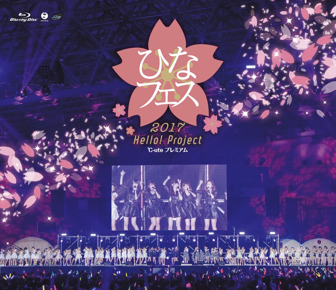 Hello! Project ひなフェス 2017 ＜℃-ute プレミアム＞ Bluーray
