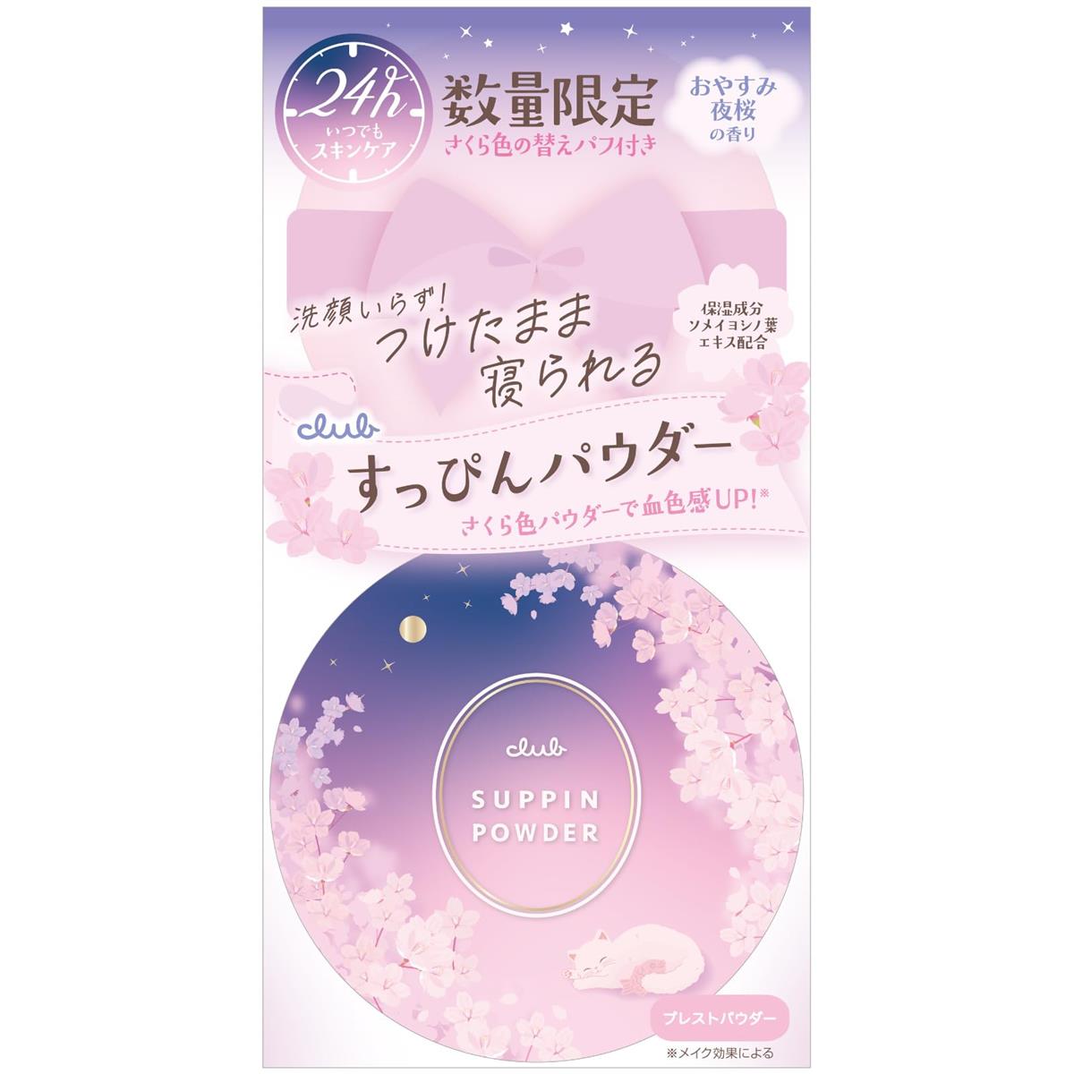 楽天市場】【訳あり】 クラブ すっぴんジェルナイトパック 保湿