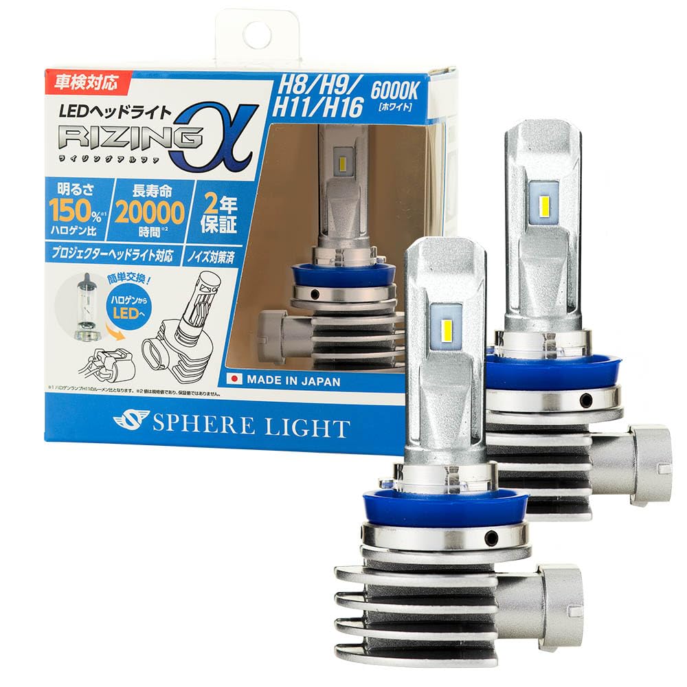 スフィアライト RIZINGα H8 H9 H11 H16 LED ヘッドライト 6000K ホワイト 12V 3600lm 車検対応 日本製 ポン付け バルブ ノイズ対策済 フォグ ライジングアルファ SPHERELIGHT SRACH11060-02