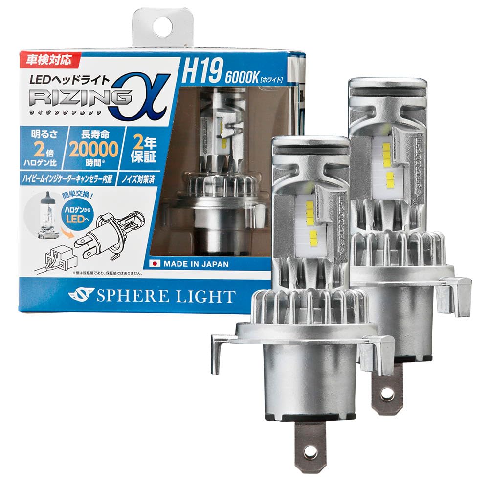 スフィアライト H19 LED ヘッドライト RIZINGα 6000K ホワイト 12V 3600lm 車検対応 日本製 ポン付け バルブ デイズ ルークス ek ワゴン ekスペース ノイズ対策 ライジングアルファ SPHERELIGHT SRACH19060-02