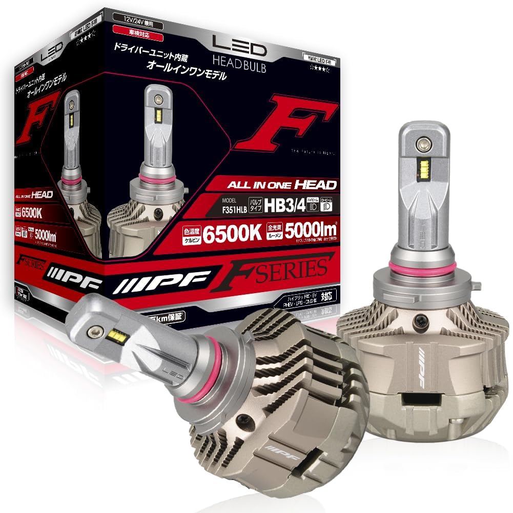 IPF ヘッドライト LED 車用 HB3 HB4 5000lm 6500K ホワイト 12V 24V兼用 2本入 車検対応 ドライバーユニット一体型 冷却ファン内蔵 ノイズ対策済 ハイスペックモデル ハイビームに最適 【用品大賞受賞】 Fシリーズ F351HLB