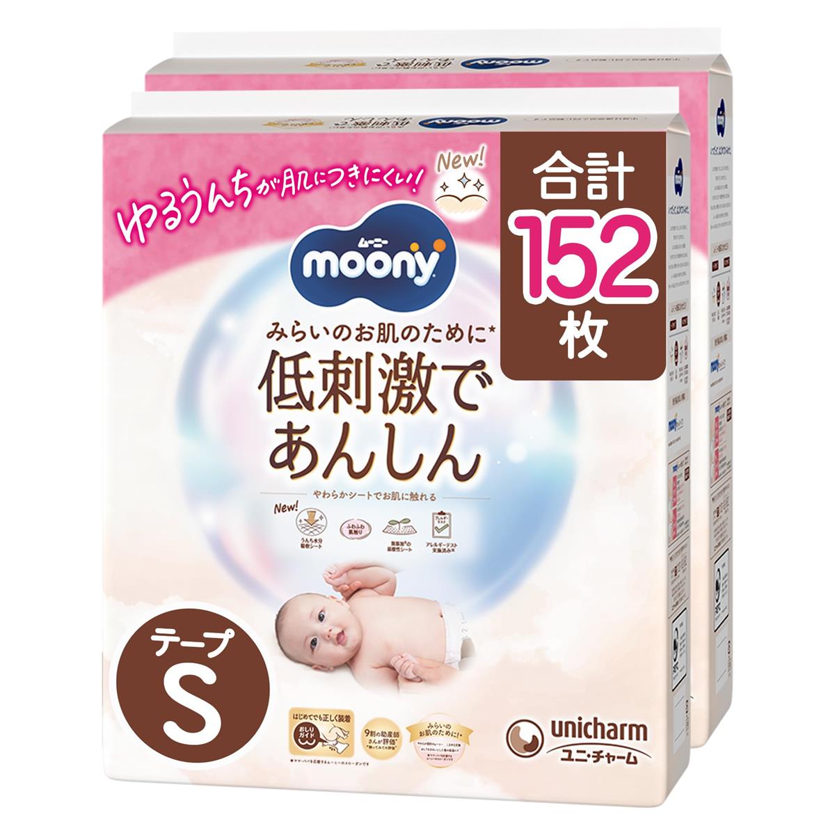 ムーニー 【テープ S】 低刺激であんしん Sサイズ おむつ(4~8kg)152枚(76枚×2)ケース品 【.co.jp 限定】