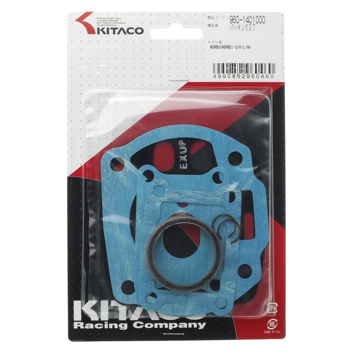 キタコ(KITACO) パッキンセット NSR80(J-N) 960-1401000
