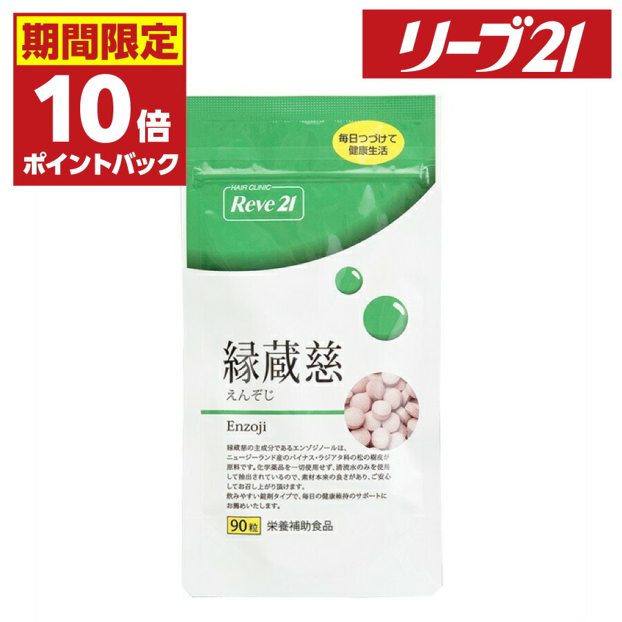 楽天市場】11日01:59まで 期間限定P10倍 発毛専門リーブ21 サプリメント 健康食品 ZES(60粒入) オススメ おすすめ 人気 リーブ21  リーブ 健毛 : リーブ直販 楽天市場店