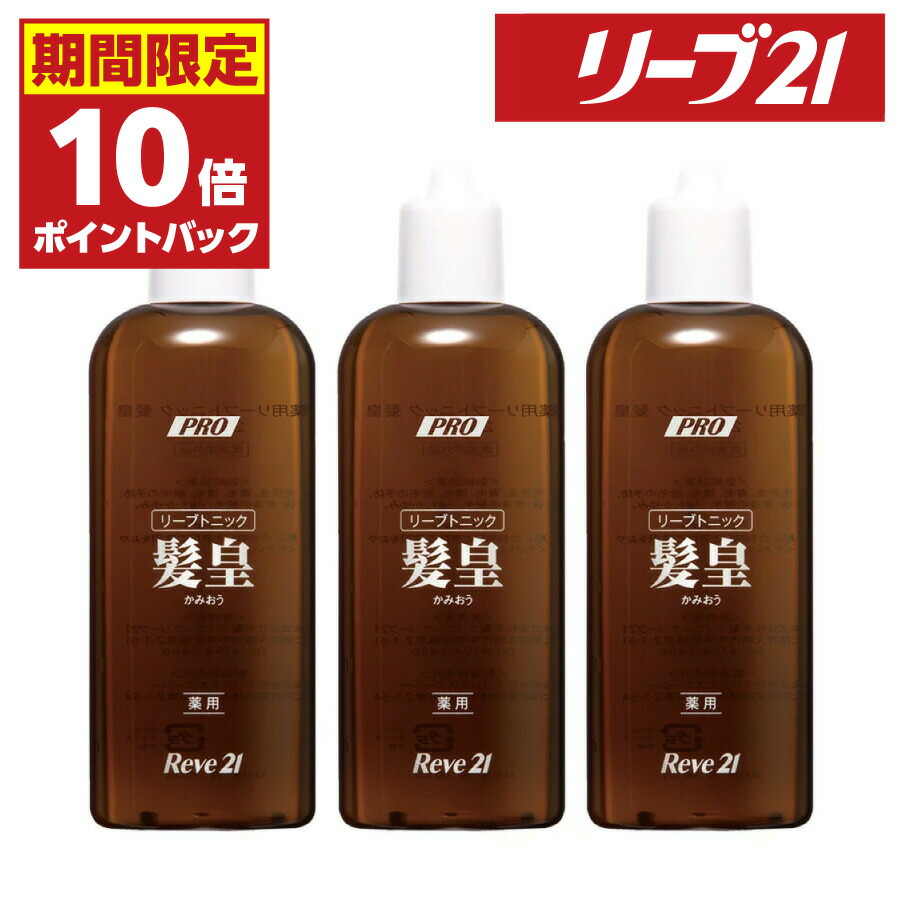 楽天市場】【11月1日限定ポイント最大36倍】薬用リーブトニック髪皇 6