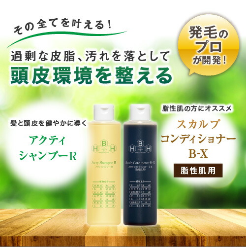 期間限定10 Off 発毛専門リーブ21 アクティシャンプー スカルプコンディショナー B X 脂性肌用 セット 育毛シャンプー スカルプシャンプー コンディショナー アミノ酸 ノンシリコン スカルプケア 育毛 発毛 メンズ レディース 男性用 女性用 男女兼用 発毛促進