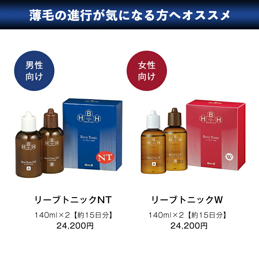 新作送料無料 Reve21 リーブ21 リーブトニックNT 育毛剤 A+B 50ml 1本