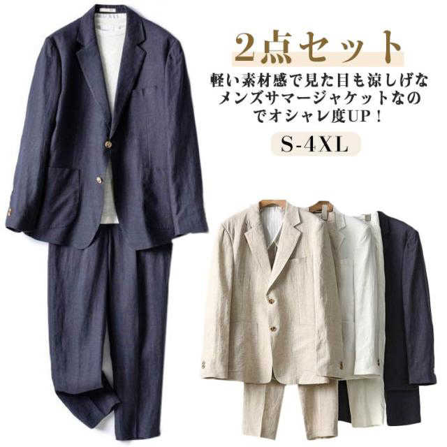 麻セットアップ 涼しい おしゃれ 2ピース スラックス スーツ セットアップ 麻セットアップ サマージャケット リネン 麻 メンズ 通気性 上下 長袖 ブレザー リネンパンツ 大きいサイズ 無地 カジュアル テーラードジャケット 春 夏 夏服 秋服 春服 紳士服 父の日 ギフト｜ReveLand店