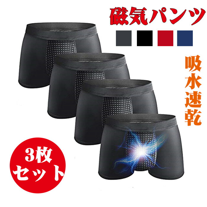 3枚セット 増大パンツ メンズ下着 ボクサーパンツ メンズパンツ 下着男性 機能性下着 男性用下着 男性プレゼント シニア 活力 メンズボクサーパンツ 増大下着 肉体改造