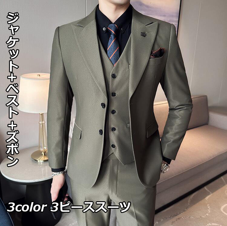 上品 スリムスーツ 3色 グリーン カーキ ブルー 無地 メンズスーツ 3ピーススーツ 上着+ベスト+ズボン ハイエンド OL通勤 リクルート 紳士服 セットアップ スリーピース 就職|田野商店店