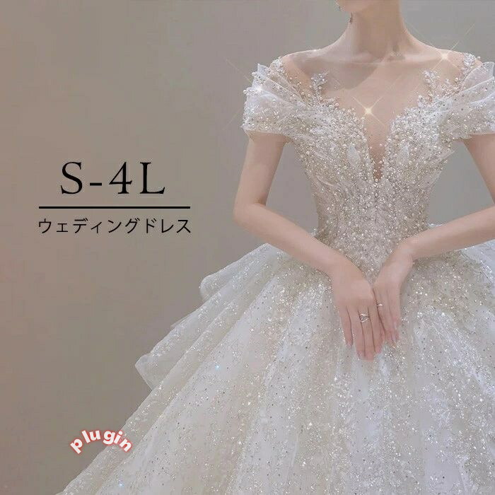 ウェディングドレス 豪華 スパンコール ビジュー 花嫁ドレス ロングトレーン オフショルダー Aライン 結婚式 披露宴 二次会 フォトウェディング 大きいサ S-4L プリンセスドレス 前撮り｜田野商店店