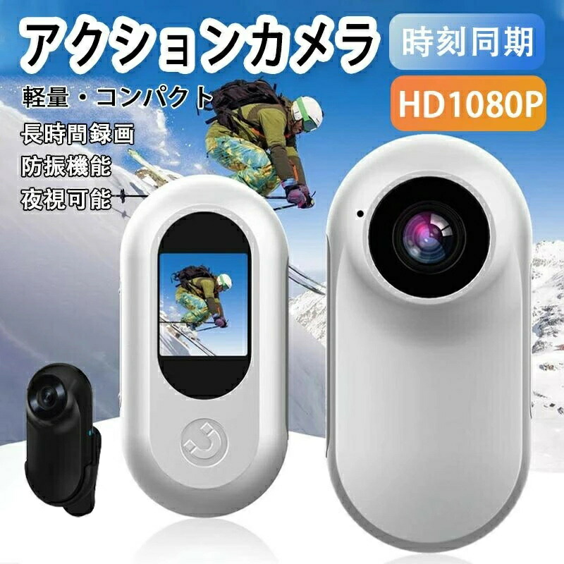 超小型 アクションカメラ 手振れ補正 超軽量 コンパクトサイズ 超精細ディスプレイ 1080P 超広角レンズ スポーツカメラ 磁石内 アタッチメント多数 EIS手ブレ補正 ポータブル