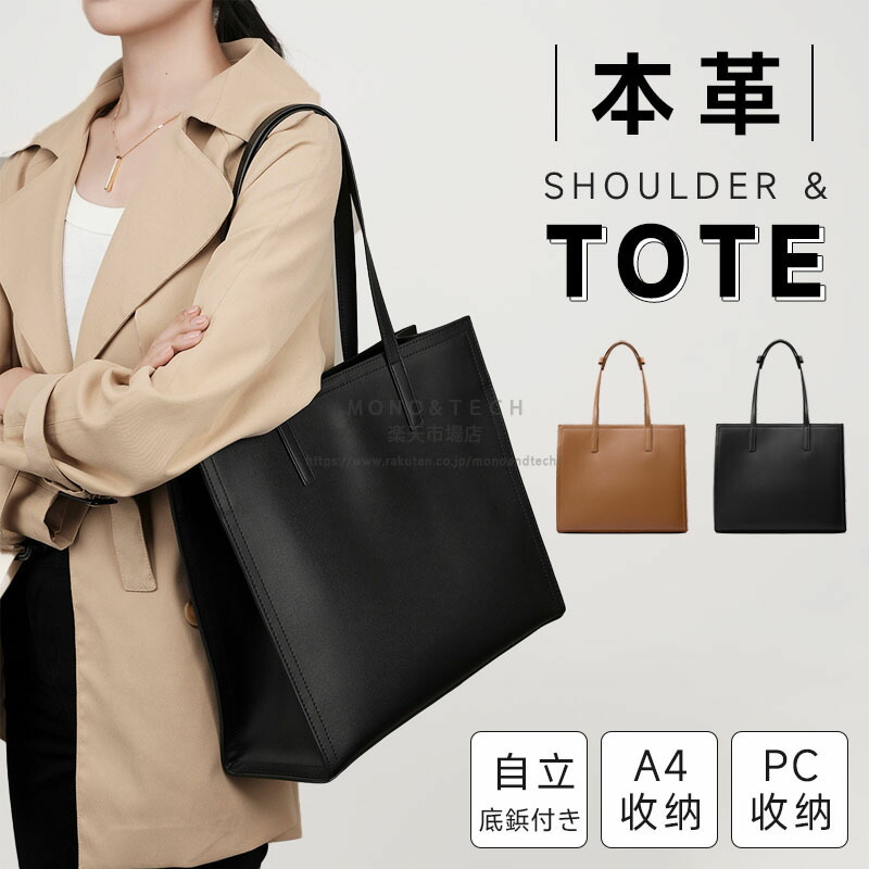男女兼用 本革 トートバッグ バッグ リクルートバッグ ショルダーバッグ 就活バッグ ビジネストート レディース メンズ 通勤バッグ A4 PC収納 シンプル 上質 バッ 自立 きれいめ 牛革｜田野商店店