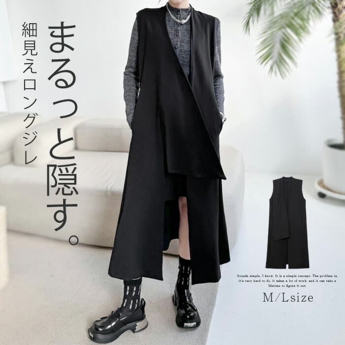 ベスト ロング丈 レディース ジレ 春 秋 不規則 ノースリーブ レイヤード 重ね着 羽織り 無袖 お洒落 きれいめ 着痩せ 大きいサイズ 体型カバー トレンド感 着回し シンプル