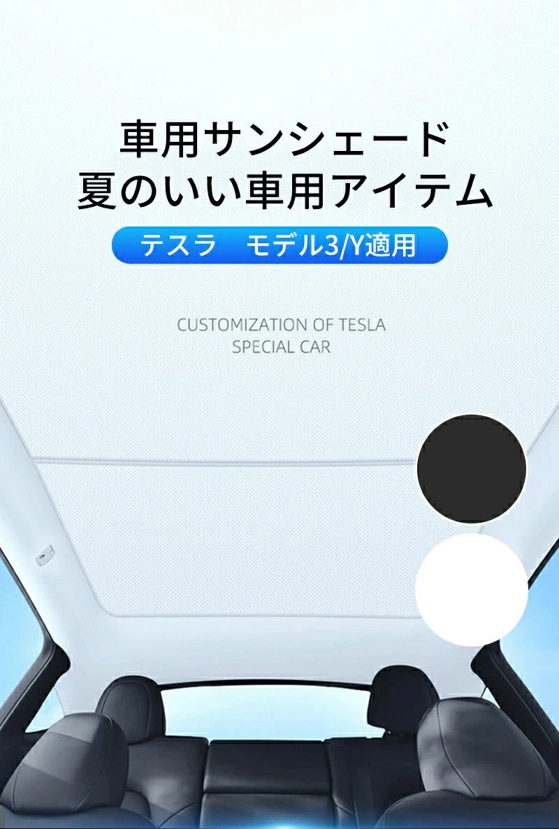 サンシェー プロテクター 疑しさ 明かりとり 大屋根 サイバー空間 UV打つ手 付属物 3 テスラ用 Y ひな形