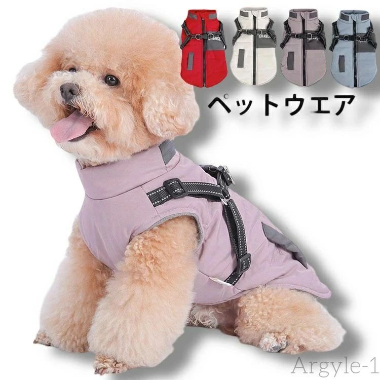 ペット服 ハーネス一体型 犬用 犬の服 暖かい ベスト 冬ドッグウェア ジャケット 防寒 背中開き 保温 中綿 夜 袖なし いぬ