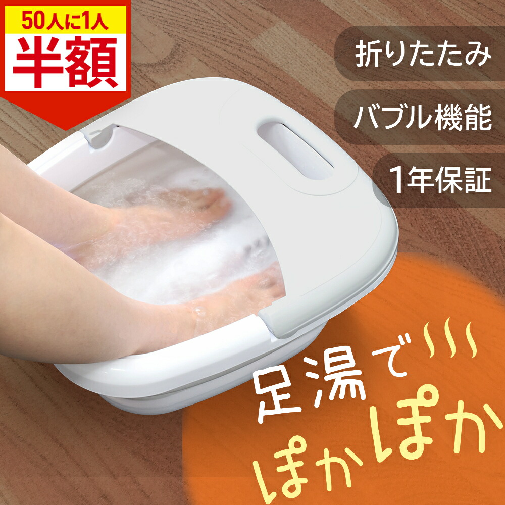 フットバス 折りたたみ 足湯 フットバス足湯 ボウル 保温 コンパクト 折りたたみ式 バケツ 足湯バケツ 足湯器 足温器 フットウォーマー 簡易 介護 自宅 簡単 寒さ対策 グッズ 対策 電気