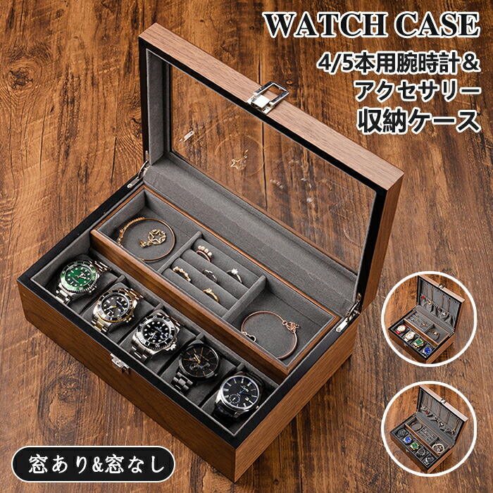 ウォッチ納める入れもの ウォッチ入れもの 納める入れもの 佩び物入れもの 4本 5本 ウォール中毒者肌理 御覧なさる 木製 澄み切った窓 ボックス席 寄せあわせ メンズ 窓なし 御前上等 ウォッチボックス