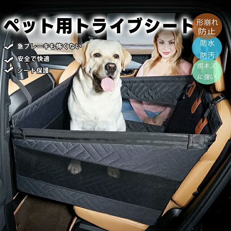 隣を座れる ドライブシート ペット ドライブボックス 車用 ドライブぼっくす車用シートサークル 折りたたみ式 ハンモック式 取付簡単 軽自動車～SUV 飛び出し防止 大型犬対応 小型犬｜田野商店店