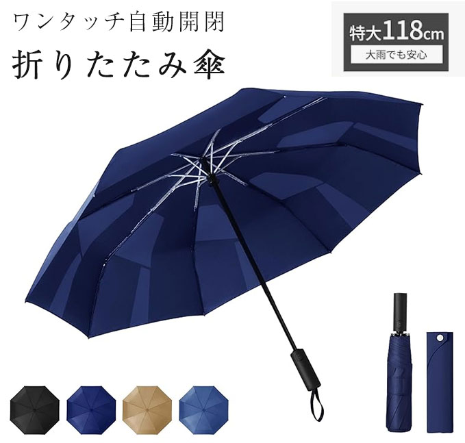 折りたたみ傘 ワンタッチ 自動開閉UVカット 軽量 大きい メンズ 永久形状記憶 超撥水 自動開閉 強風耐性 傘 梅雨 折り畳み傘 レディース 晴雨兼用 サッとたためる形状安定