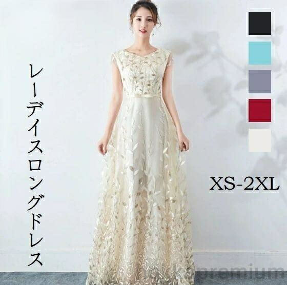 ロングドレス パーティードレス 結婚式 ブライズメイド 演奏会 二次会 大人XS-2XL 花嫁 ドレス