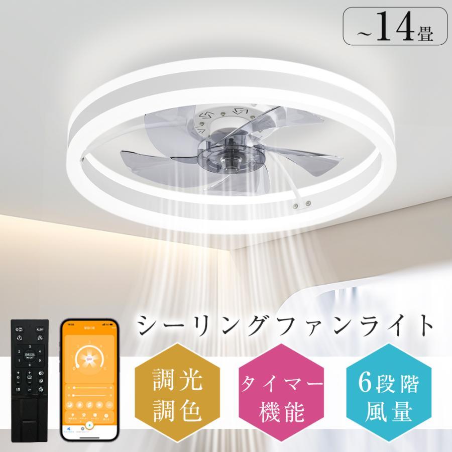 軽量 12畳 シーリングファン 360°首振り 調光調色 led天井照明 dcモーター 薄型|田野商店店