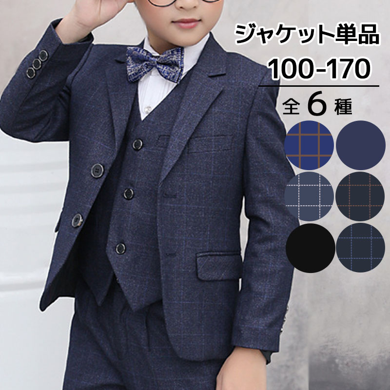 ジャケット単品 フォーマルスーツ 男の子 おしゃれ タキシード 子供服 キッズ 入学式 卒業式 卒園式 入園式 お受験 長袖スーツ 結婚式 発表会