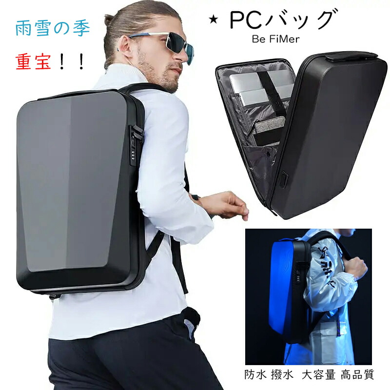 ビジネスリュック 薄型 ハードシェルメンズ 通勤 ビジネスバック メンズ 軽量 リュックサック レディ 最大容量20L、15.6インチノートパソコンまで対応 満員電車邪魔ならず ビジネス
