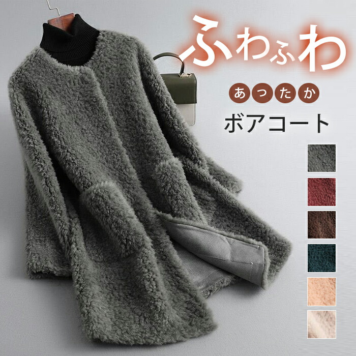 ファーコート ボアコート レディースコート 春秋 ロングコート 暖かい 保温 ジャケット ふわふわ 高級感 ロング丈 大人コート きれいめコート 冬 フォーマ シンプル カジュアル 羽織り