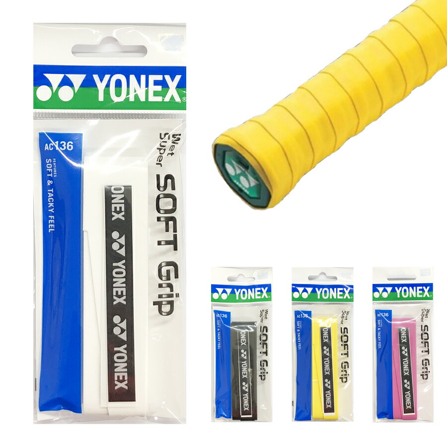 【楽天市場】YONEX(ヨネックス) ウェットスーパーソフトグリップ ウェットタイプ 1本入 AC136 テニス オーバーグリップテープ