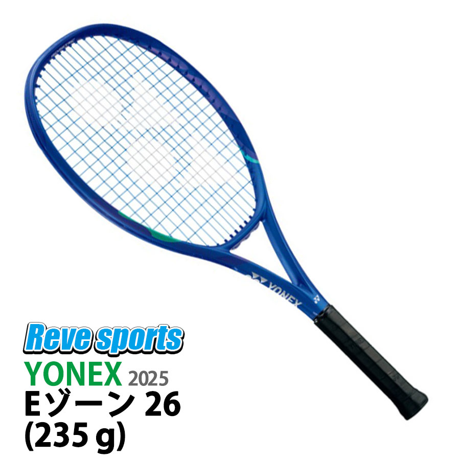 YONEX軟式テニスラケット YONEX 06EZ26G Eゾーン 26/EZONE 26 テニスラケット ヨネックス