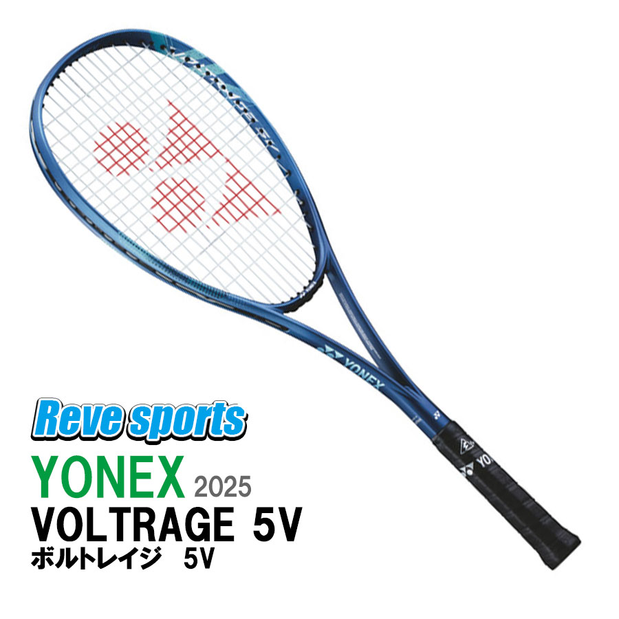 YONEX ボルトレイジ5v YONEX 前衛向け ヨネックス(YONEX) 2024 VOLTRAGE 5V ボルト