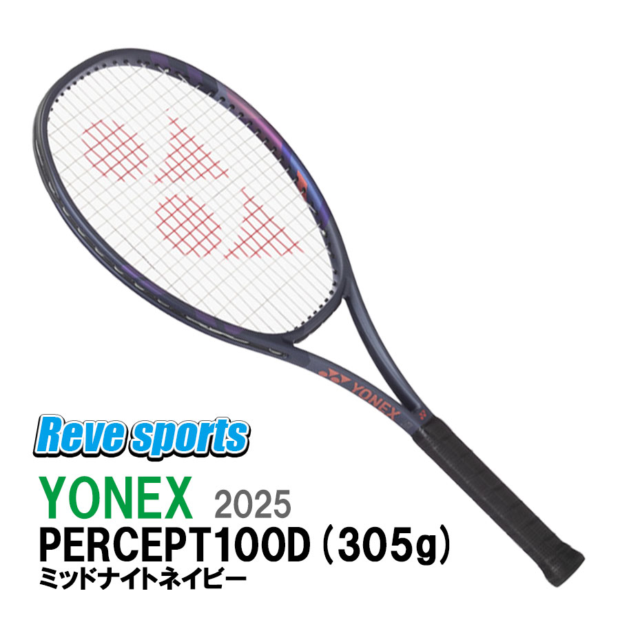 [NewColor登場！][国内正規品]YONEX(ヨネックス) PERCEPT 100D ( パーセプト 100D ) 305g 01PE100D ミッドナイトネイビー(472) 硬式テニスラケット 2025年モデル【レーヴスポーツ】