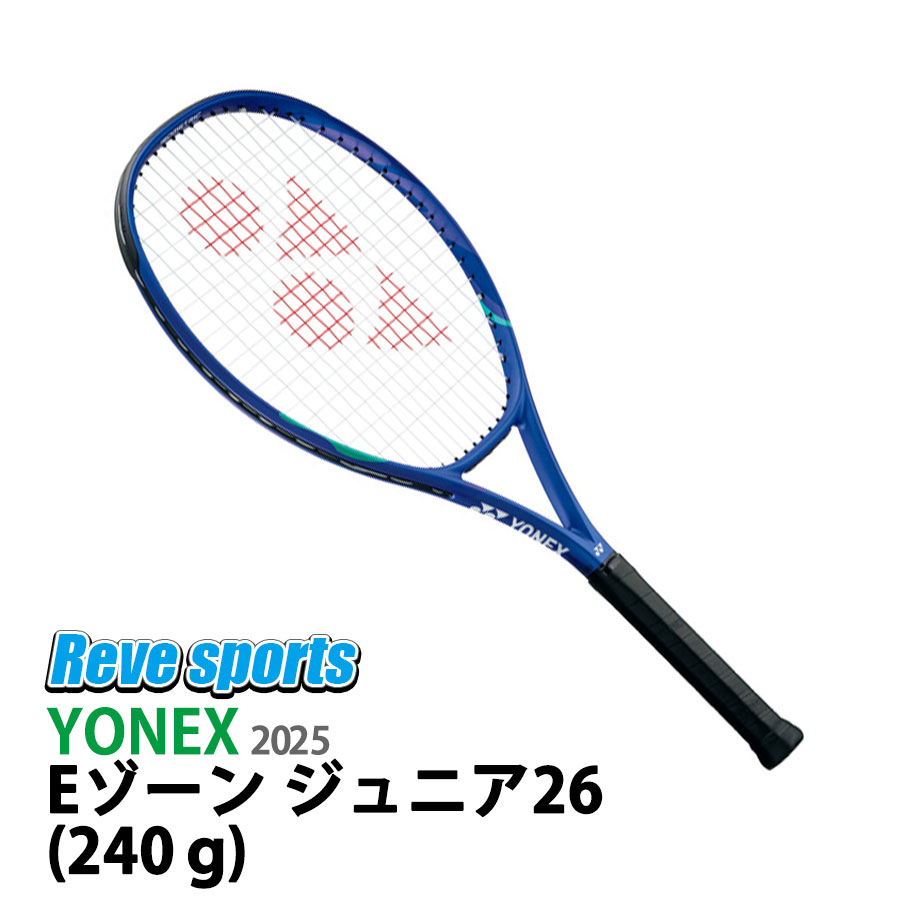 [国内定まり品] YONEX (ヨネックス) E地域 御坊っちゃん 26 240g G02 08EZJ26G EZONE ブラストブルー(786) 硬式庭球 御坊っちゃん櫂 ガット張上済 2025年ひな型-【レーヴスポーツ】