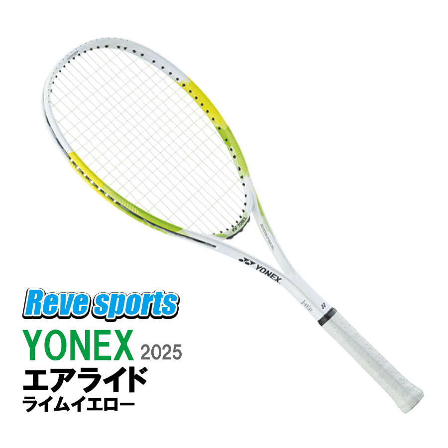 YONEX(ヨネックス) エアライド (AIRRIDE) ARDG ライムイエロー (500) ガット張上済 初心者向け ソフトテニスラケット r 2025年モデル-【レーヴスポーツ】