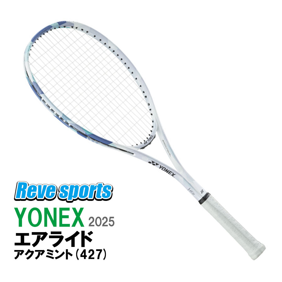 アクアミント エアライド ラケット 2025 YONEX エアライド 年・新色