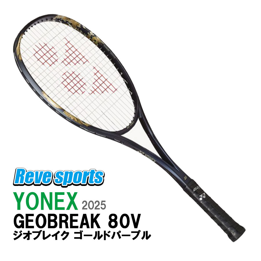 【新品】ジオブレイク80V　(GEOBREAK 80V)　SL2 YONEX ヨネックス ソフトテニスラケット GEOBREAK 80V ジオ