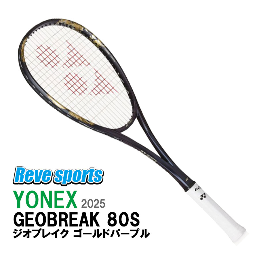 ジオブレイク80 s Amazon | (ヨネックス) YONEX ジオブレイク80S | YONEX