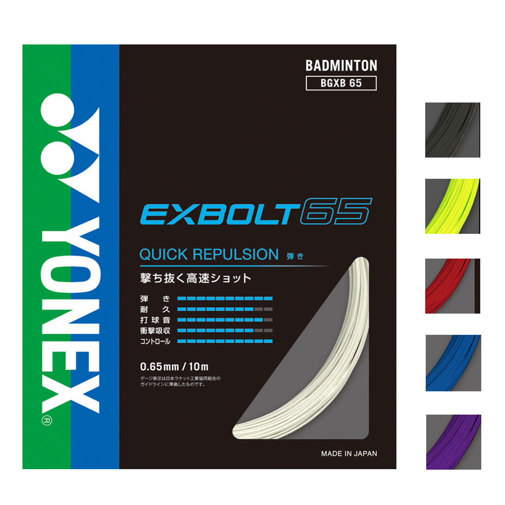 YONEX エクスボルト65 200mロール ホワイト ヨネックス EXBOLT 65 200mロール (エクスボルト65) ホワイト