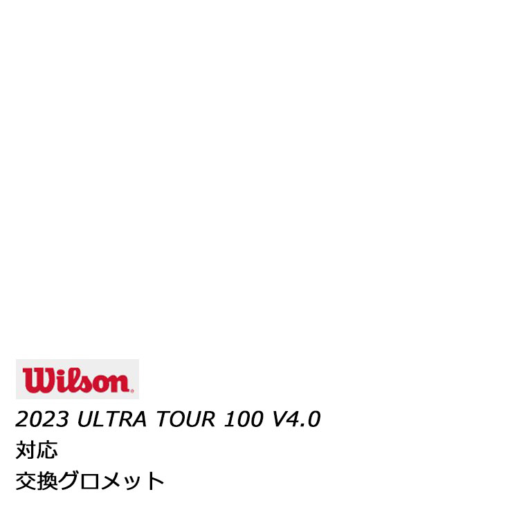 楽天市場】Wilson(ウィルソン) 交換用グロメット 2023年モデル