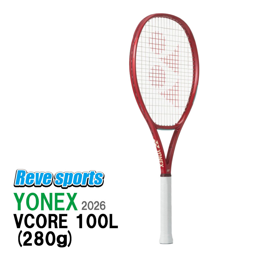 [国内正規品]YONEX(ヨネックス) VCORE100L ( Vコア 100L ) 280g 08VC100L ルビーレッド(338) 硬式テニスラケット 2026年モデル【レーヴスポーツ】