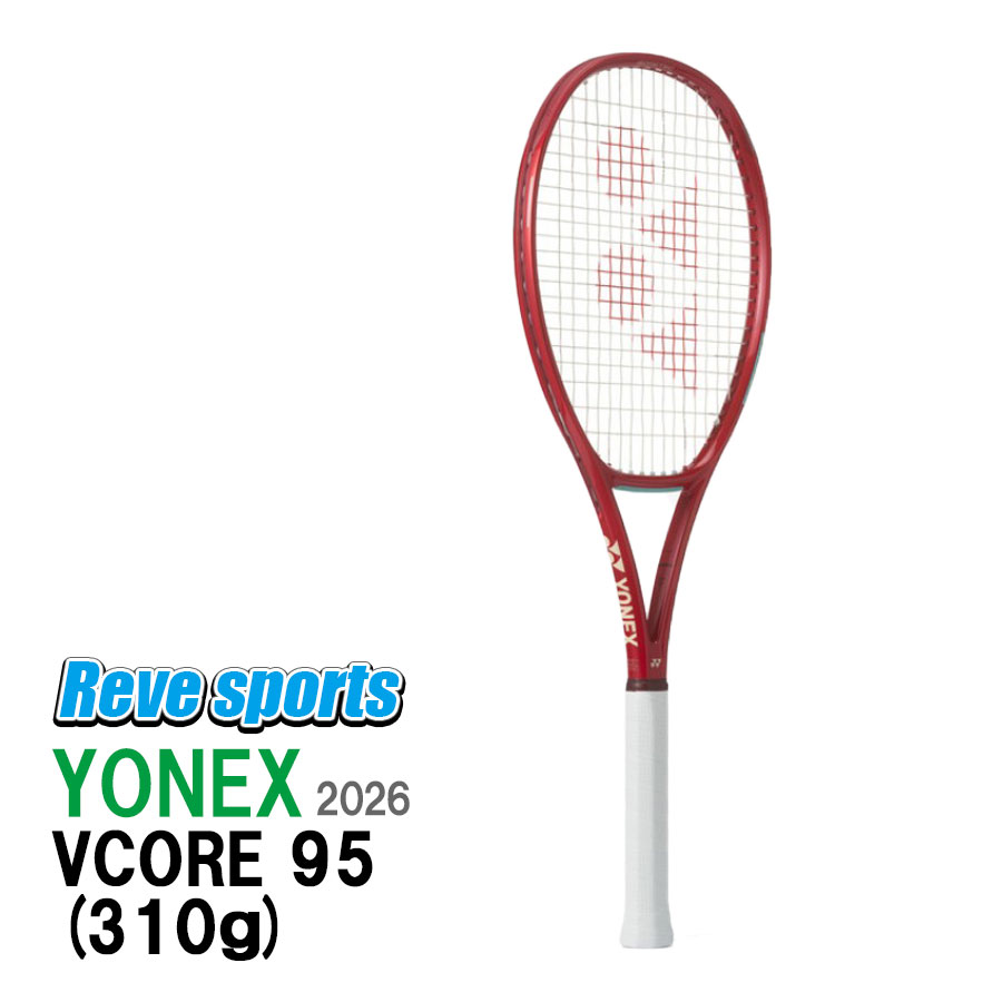 [国内正規品]YONEX(ヨネックス) VCORE95 ( Vコア 95 ) 310g 08VC95 ルビーレッド(338) 硬式テニスラケット 2026年モデル【レーヴスポーツ】