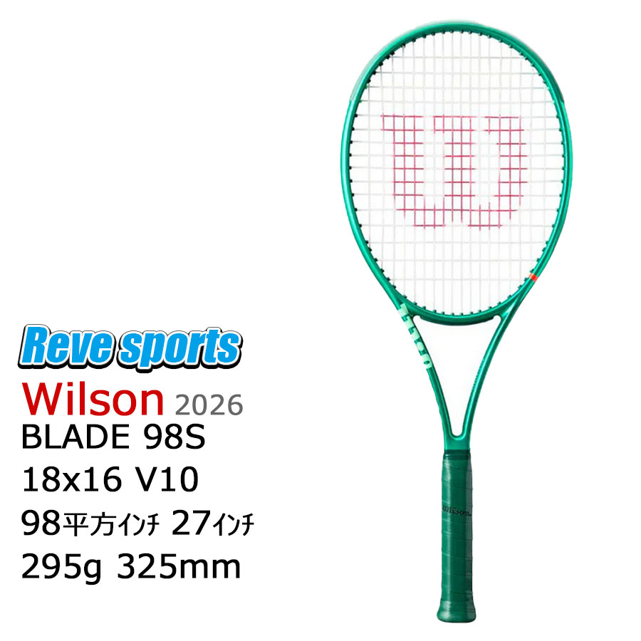 [国内正規品] Wilson(ウィルソン) BLADE 98S 18x16 V10 ( ブレード 98S 18x16 V10 ) 295g WR208011 硬式テニスラケット 2026年モデル r-【レーヴスポーツ】