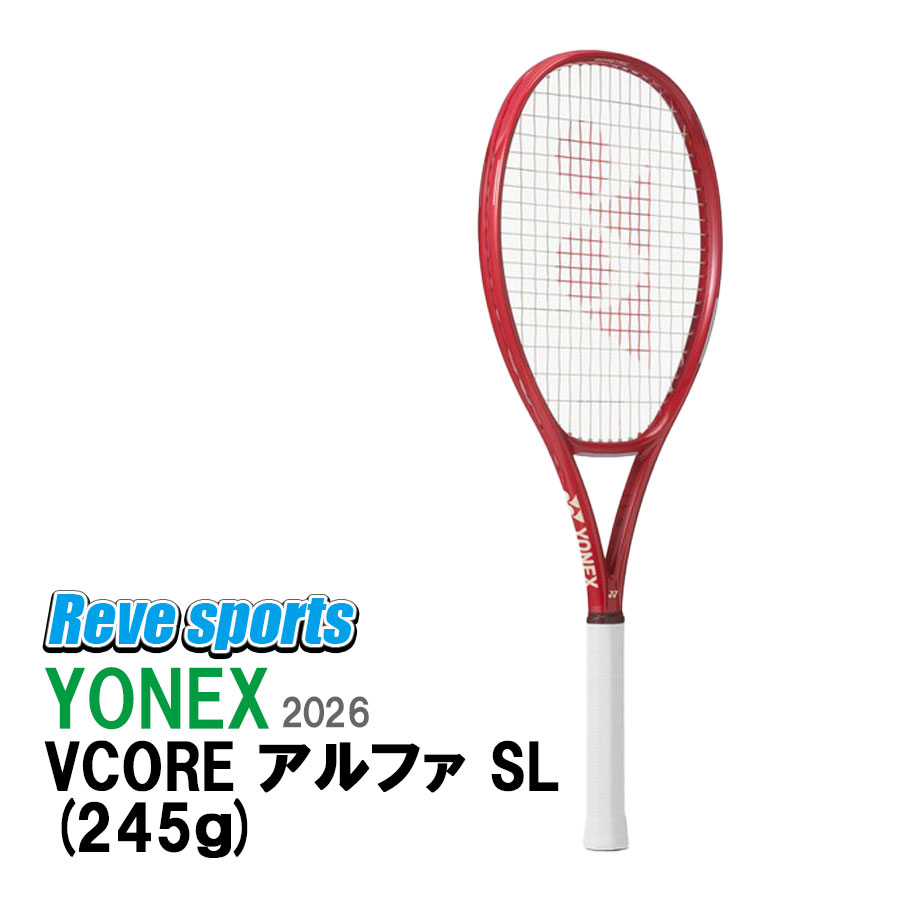 [国内置き目品]YONEX(ヨネックス) VCORE α SL ( V中核グループ アルファ エスエル ) 245g 08VCAPSL ルビー赤いこと(338) 硬式庭球櫂 2026年青写真【レーヴスポーツ】