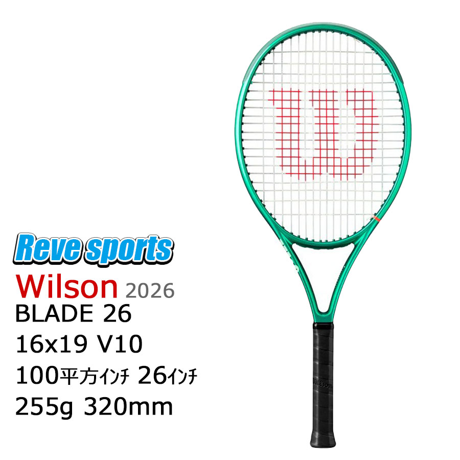 [国内定め事品]Wilson(ウィルソン) BLADE 26 V10 ( 金モール 26 V10 ) 255g WR208710S 硬式庭球 お坊っちゃん櫂 ガット張上済 r-【レーヴスポーツ】