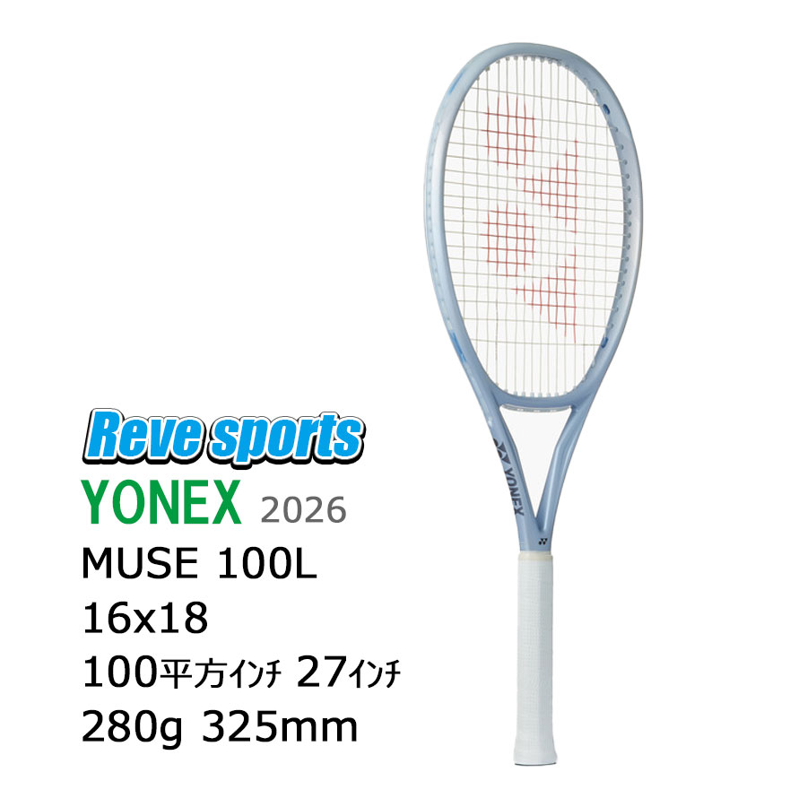 [国内正規品]YONEX(ヨネックス) MUSE 100L ( ミューズ 100L ) 280g 01MU100L パールシルバー(667) 硬式テニスラケット 2026年モデル【レーヴスポーツ】