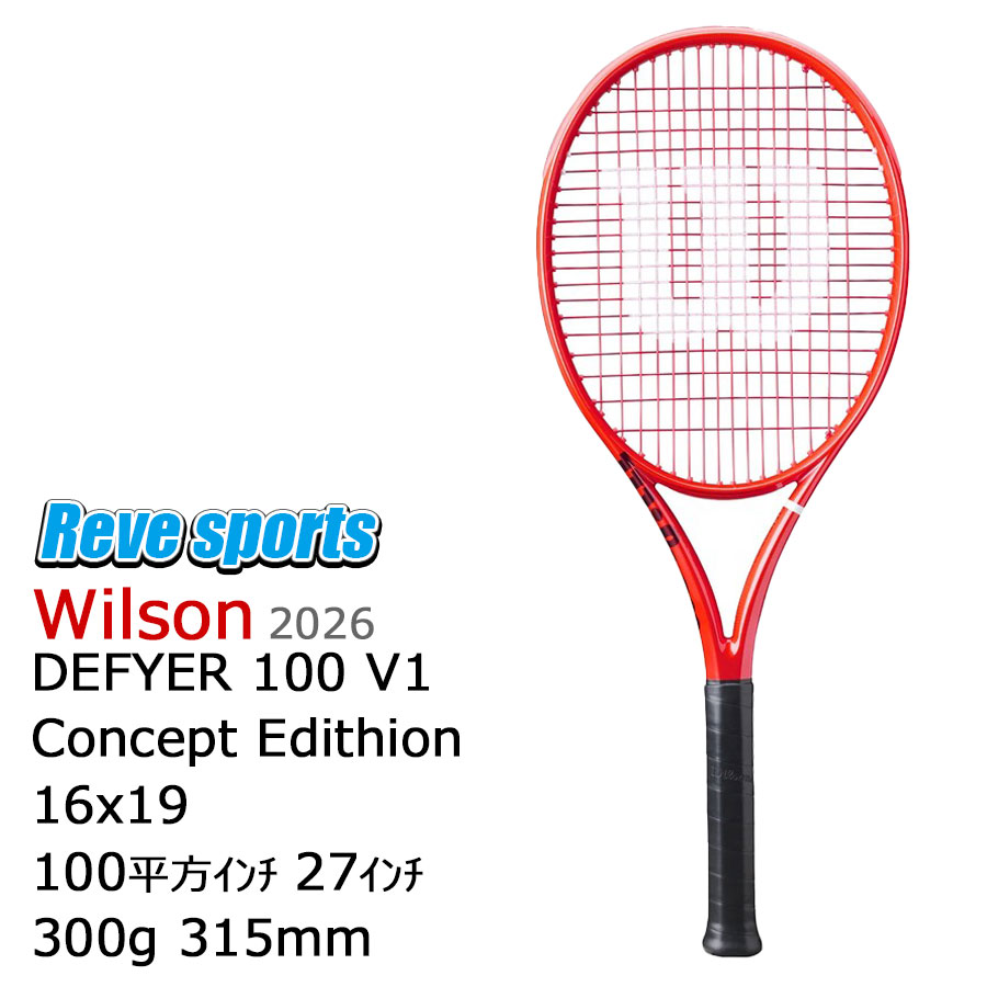 [国内正規品] Wilson(ウィルソン) DEFYER 100 Concept Edition WR215411 ( ディファイア 100 V1 コンセプトエディション ) 硬式テニスラケット 2026年モデル r-【レーヴスポーツ】｜レーヴスポーツ