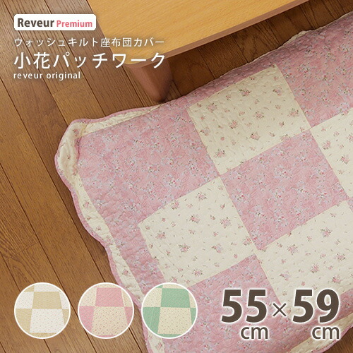 楽天市場】座布団カバー フラワーアート 55×59 銘仙判 綿100％生地 綿